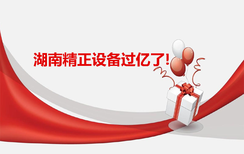 江南官方网站_江南jiangnan（中国）设备过亿啦！