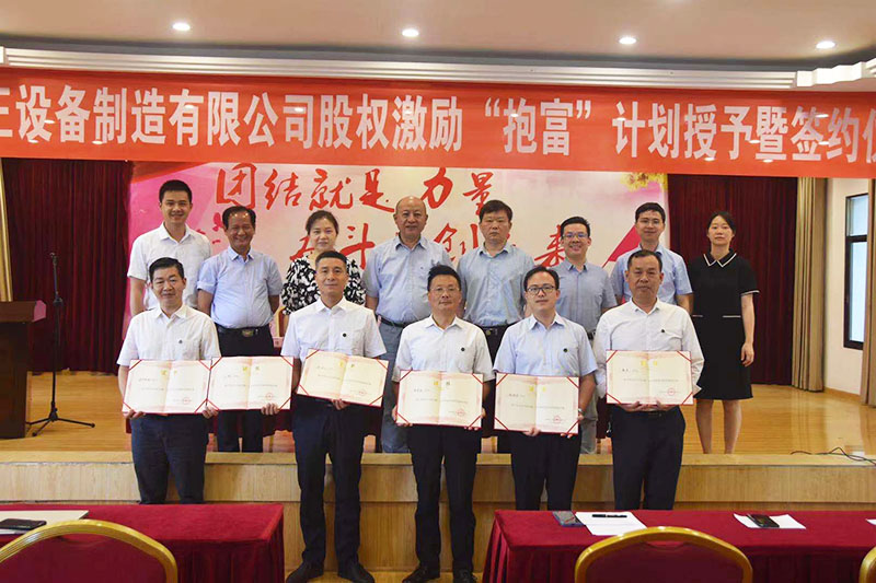 江南官方网站_江南jiangnan（中国）股权激励“抱富”计划授予暨签约仪式