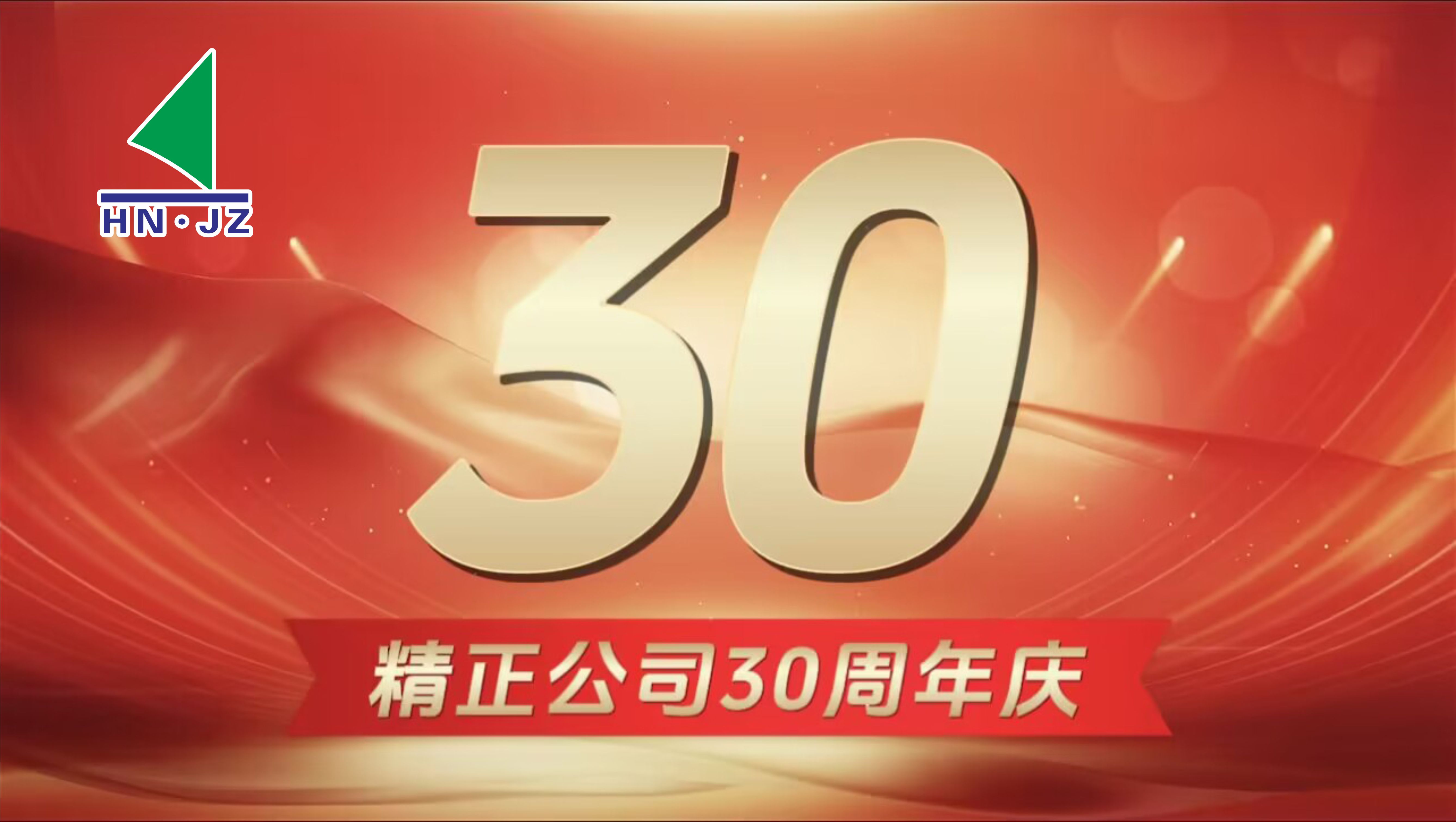 江南官方网站_江南jiangnan（中国）设备30周年庆典