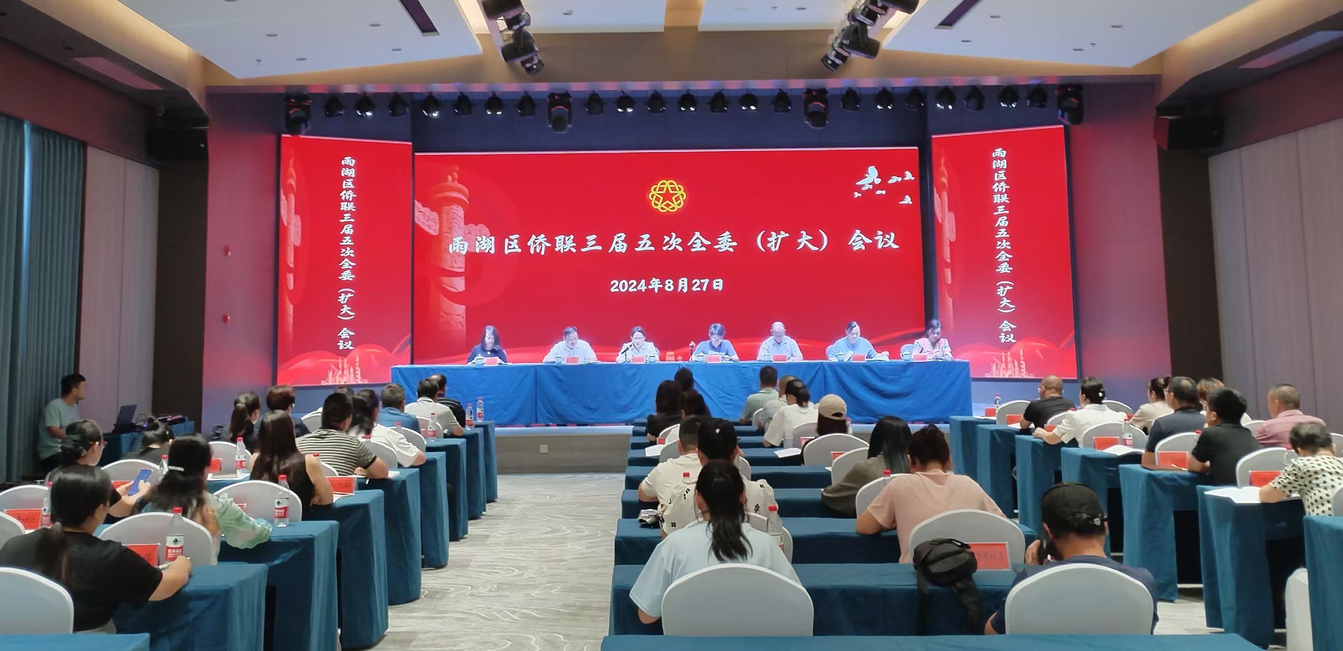 雨湖区侨联三届五次全委（扩大）会议在江南官方网站_江南jiangnan（中国）召开