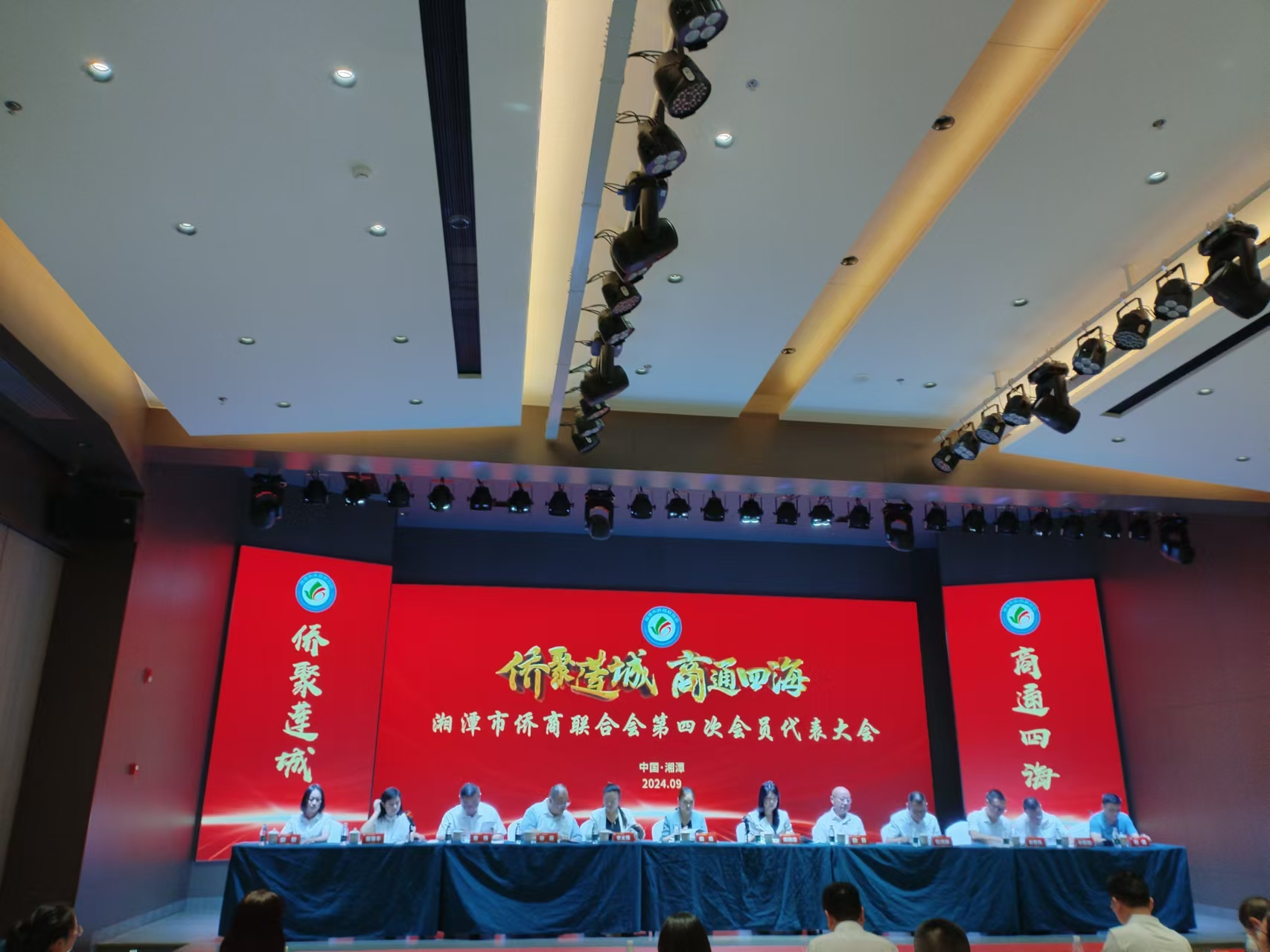 2024年9月9日，湘潭市侨商联合会第四次会员代表大会在江南官方网站_江南jiangnan（中国）召开