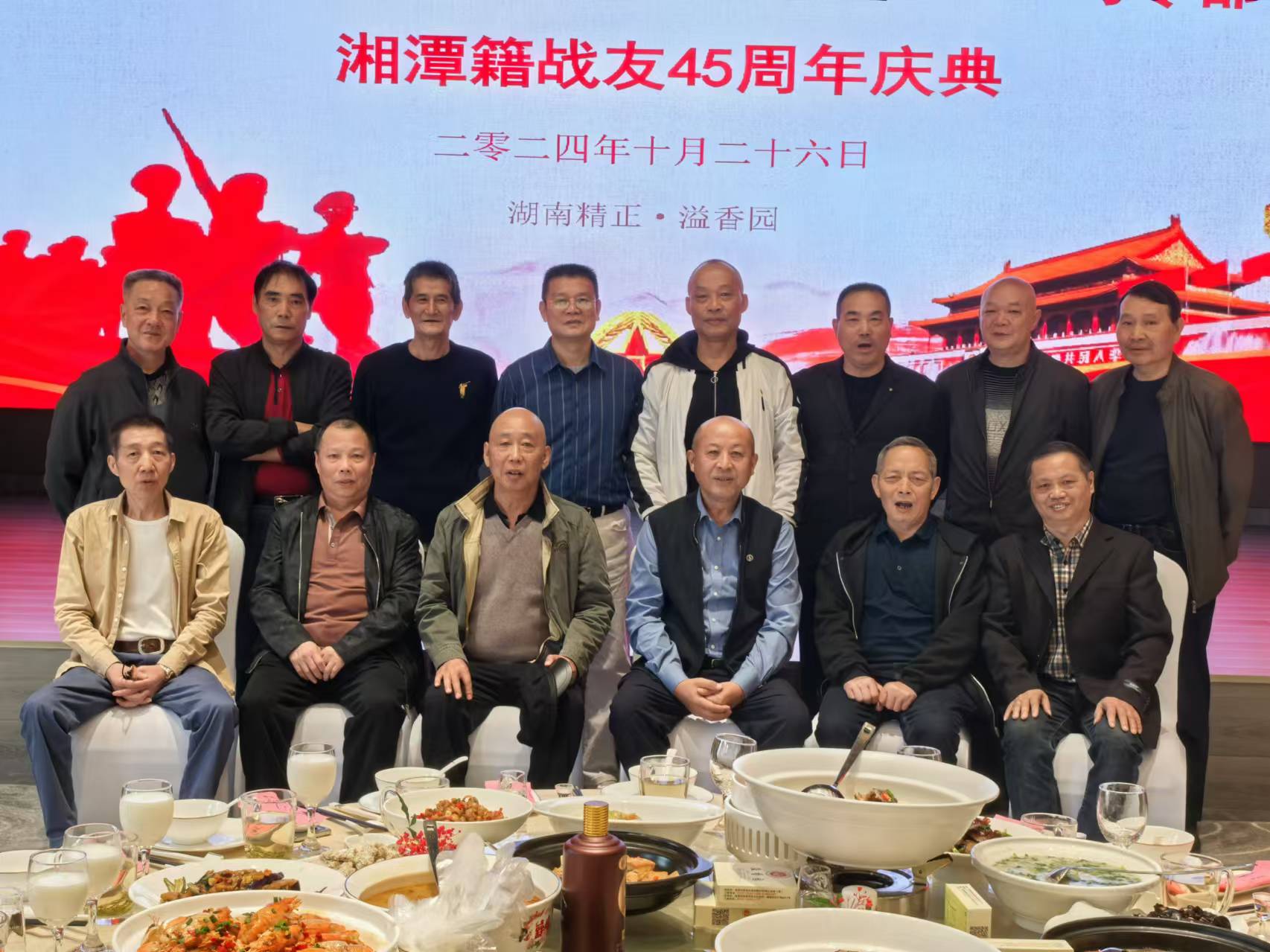 原广州军区湘潭籍战友45周年庆典活动在江南官方网站_江南jiangnan（中国）溢香园酒店举办