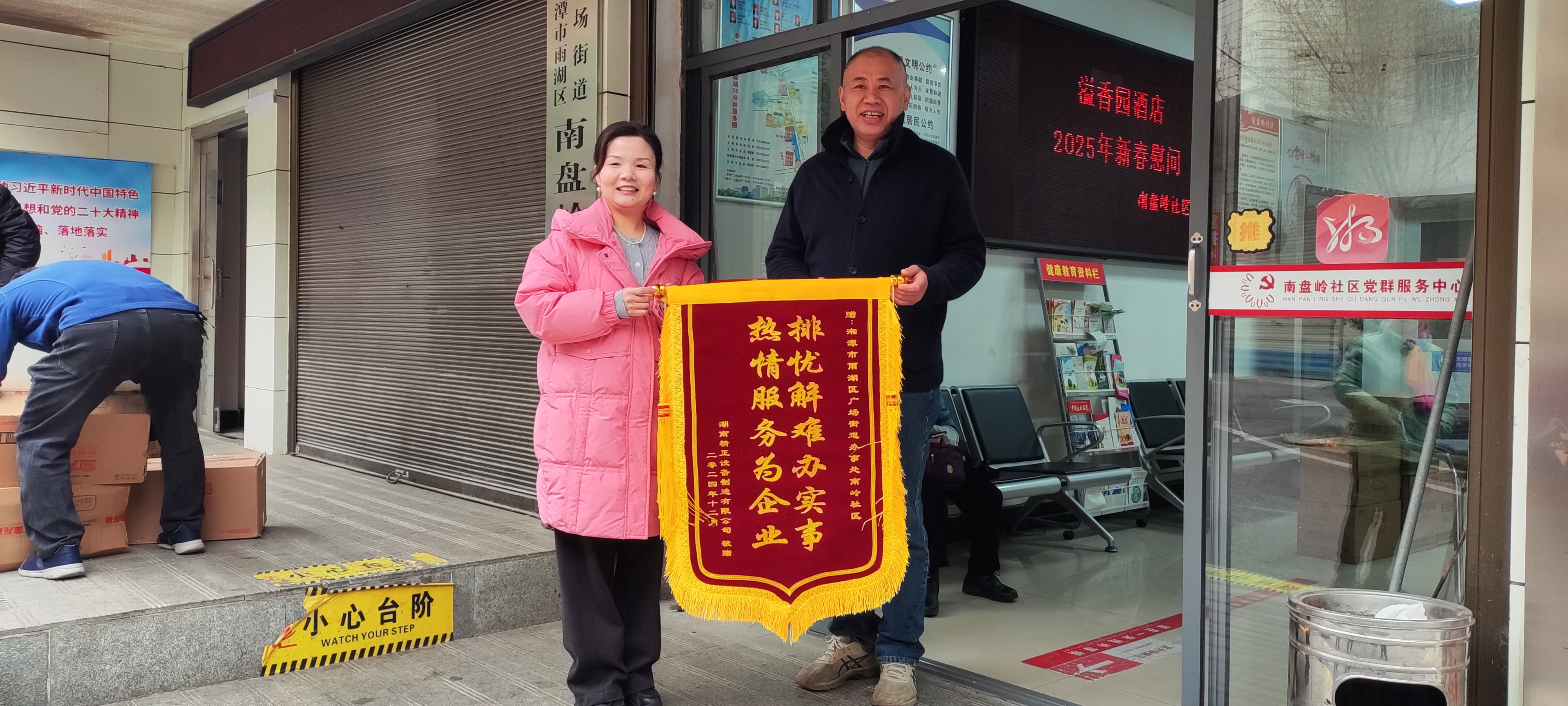 2025新春江南官方网站_江南jiangnan（中国）慰问广场街道南岭社区