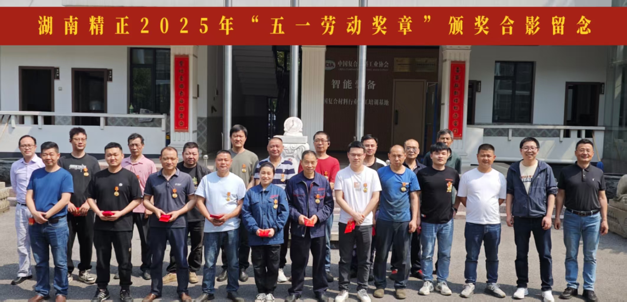 江南官方网站_江南jiangnan（中国）2025“五一奖章”颁奖仪式