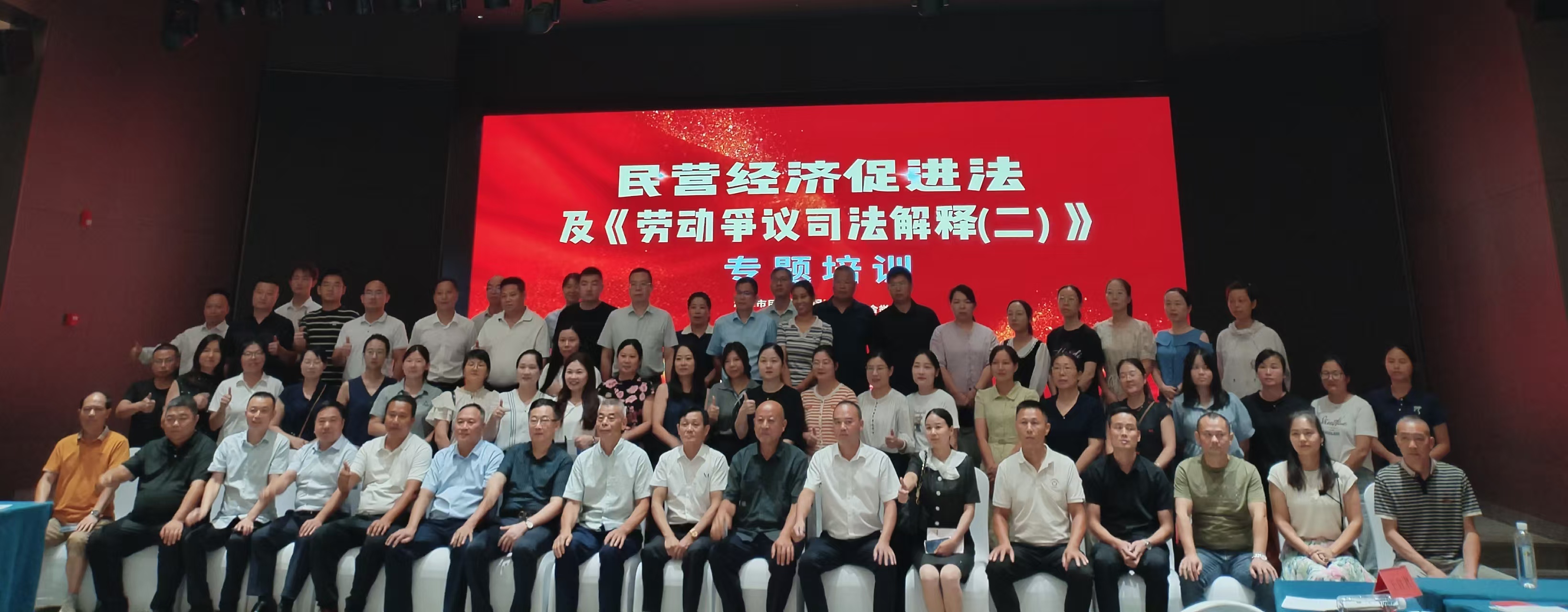 民营经济促进法及劳动争议司法解释专题培训在LEDONG SPORT举办